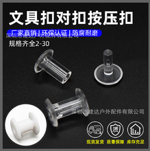 塑料卡扣子母扣打卡棒亚克力固定扣塑胶二合扣摩天轮塑料合扣按扣