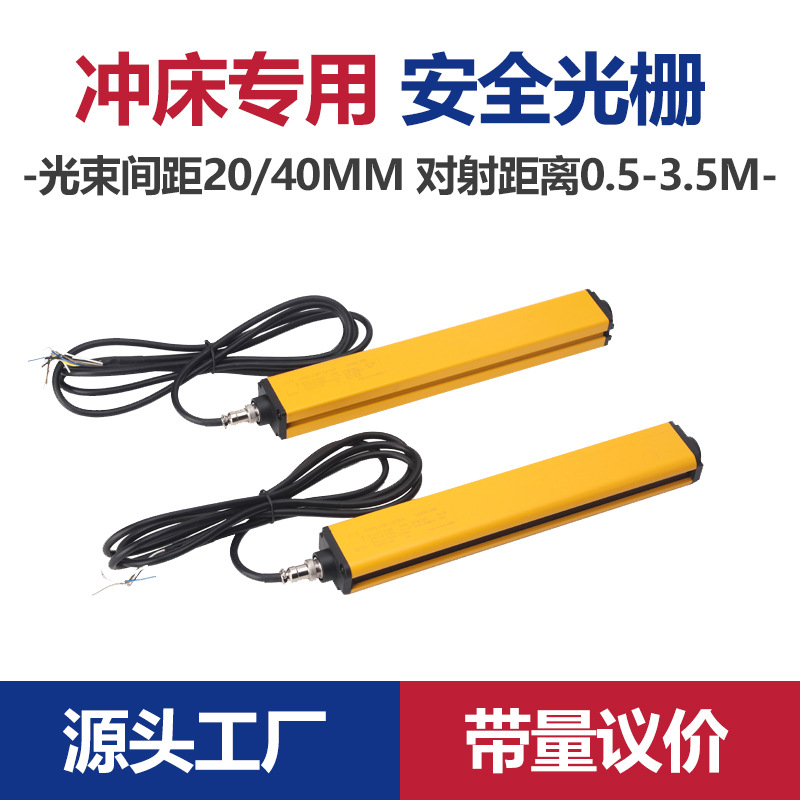 四級安全光柵光幕紅外對射光電保護手感應器沖床專用剪刀折彎機