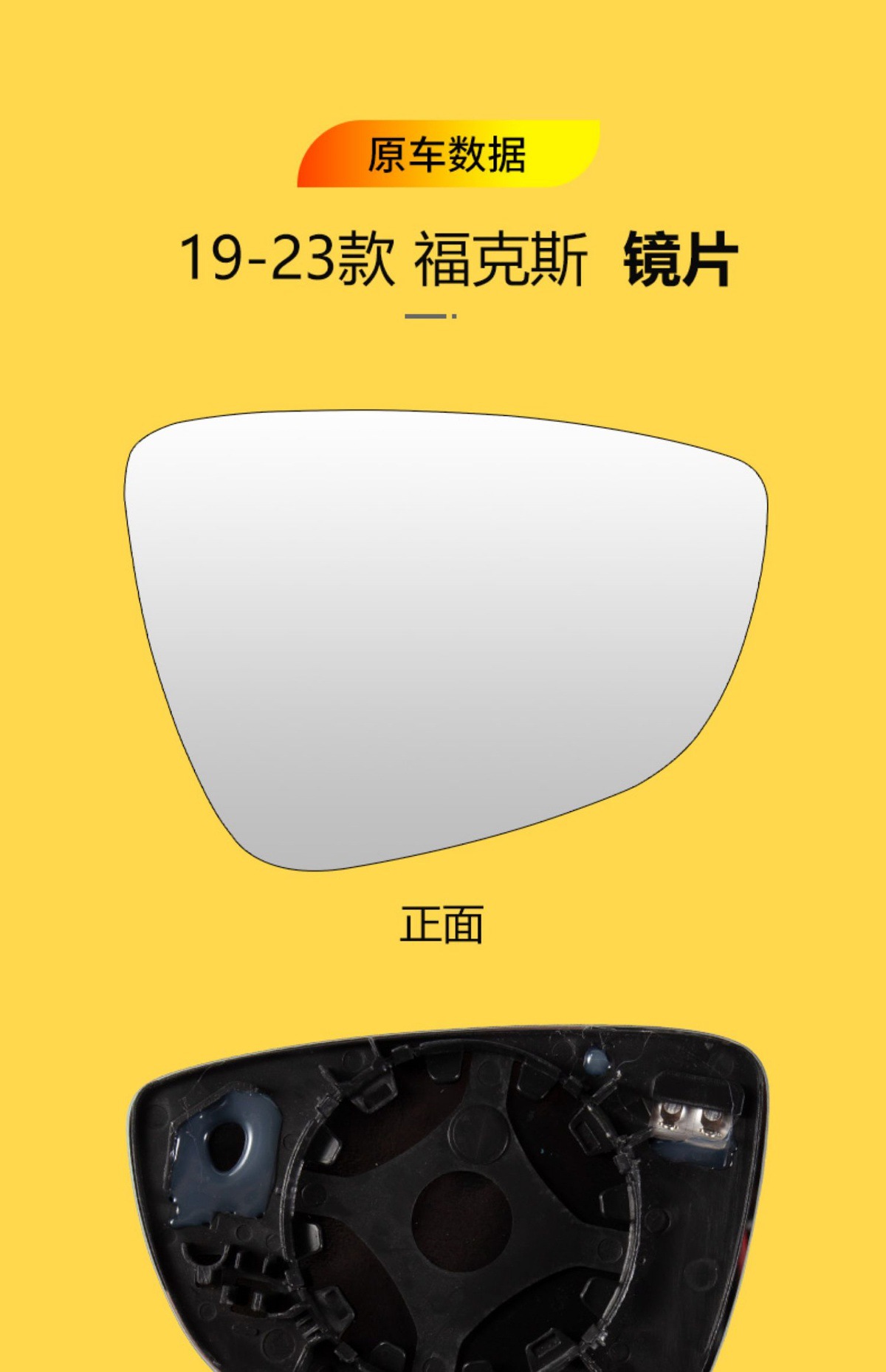 Suitable for 2019-2023 Ford Focus rearview mirror housing, reversing mirror frame, bottom shell, reflective lens, turn signal light