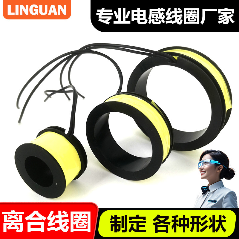 离合器电感线圈塑料骨架汽车空调压缩机配件低频感应线圈加工厂家