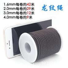 大卷龙纹绳手工编织项链绳diy龙纹线厂家批发编制手绳红绳子黑绳