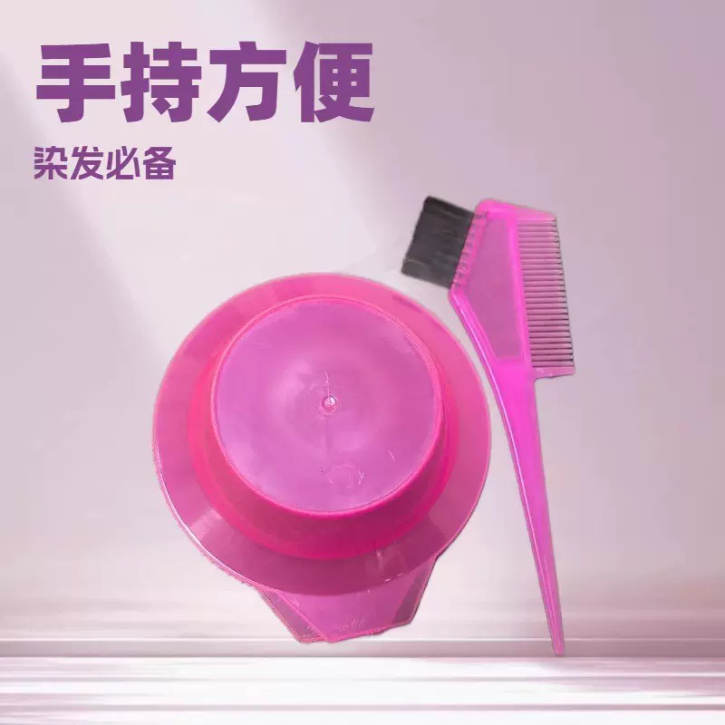 染发工具染发梳子焗油碗美发专用染发披肩一次性染发工具四件套