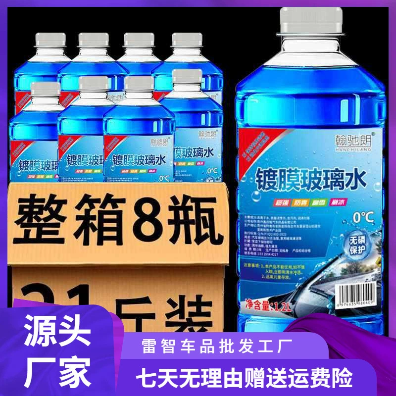 [8 больших ведер] Автомобильная стеклянная вода четыре сезона универсальная антифриз масляная пленка