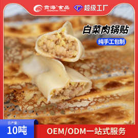 猪肉白菜大锅贴速冻食品半成品早餐蒸煎饺子批发商用厂家速食面点