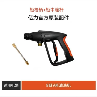 Yili High Pressure Car Washing Machine High pressure car wash water gun - set-of-9-series-short-guns