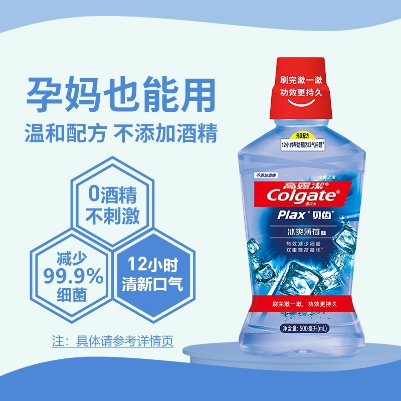 高露潔漱口水500ml、250ml冰爽薄荷鮮果口味授權一件代發批發