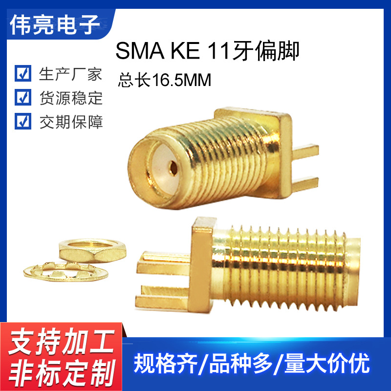 现货供应全铜SMA-KE偏脚射频接头 SMA夹板母头射频同轴天线座