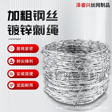 铁丝铁蒺藜带刺围栏防攀爬围栏不生锈钢丝刺绳