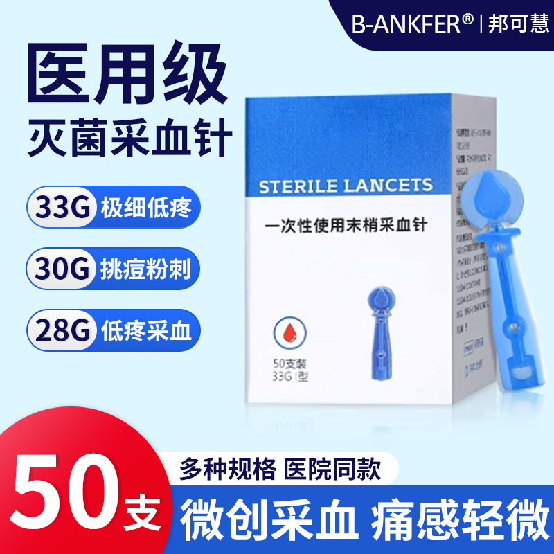 医用无菌一次性采血针测血糖针头拔罐手指放血针笔刺络低痛拔罐器|undefined