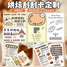 烘焙刮刮卡印制甜品奖励涂层贴刮奖卷设计面包自制diy代金优惠抽