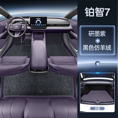 interior modification accessories, carpet Modelə uyğun ayaqaltı - platinum-intelligence-7-package-yanmo-purple-floor-mat-black-imitation-cashmere-trunk-main-mat-magic-print-waterproof