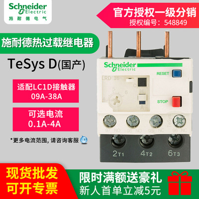 Schneider TeSysLRD Thermal overload relay LRD01C-08C Current range 0.1-4A