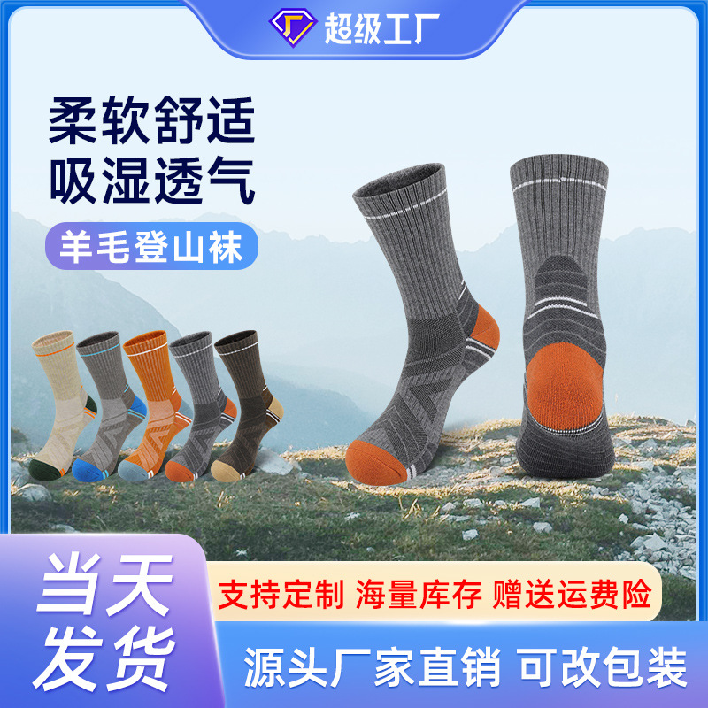 Autumn and Winter Outdoor Warm Merino Wool Socks Warm Non-Slip Mountaineering Hiking Socks Breathable Non-Slip Sports Socks Wholesale