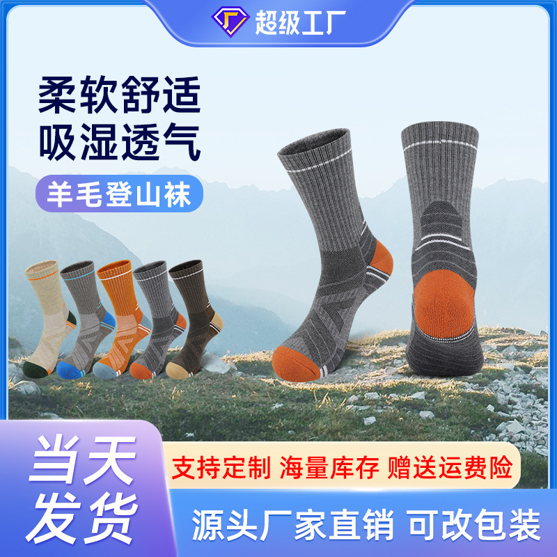 Summer Outdoor Warm Merino Wool Socks, Warm Non-Slip Hiking Socks, Breathable Non-Slip Sports Socks Wholesale