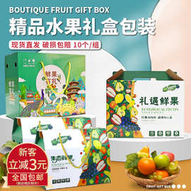 水果礼盒包装盒空盒子通用橙子苹果葡萄节日送礼水果纸箱现货批发