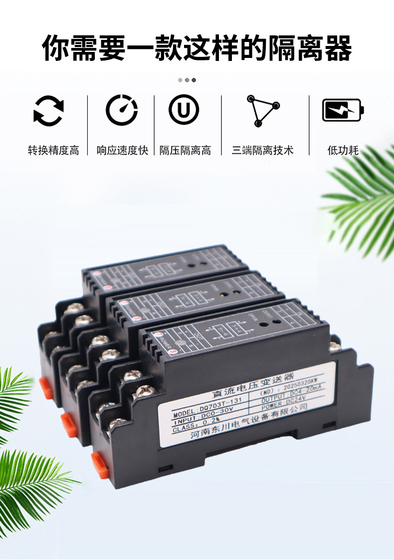 直流电压变送器2_03