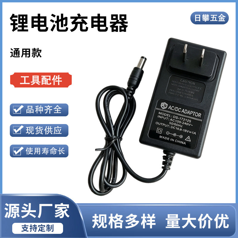 16V.16.8V.18V Lithium Battery Charger for Electric Drills, Electric Shears, Electric Screwdrivers, and Fish Scale Scrapers 16V.16.8V.18V Lithium Battery Charger for Electric Drills, Electric Shears, Electric Screwdrivers, and Fish Scale Scrapers