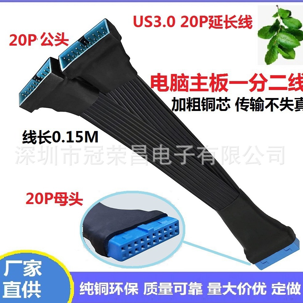 USB3.0公转母延长线 一分二3.0 19/20Pin电脑主板连接线DIY扩展器