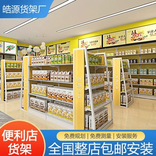 广东货架整店定制超市文具零食母婴店边柜中岛铁木展柜便利店货架