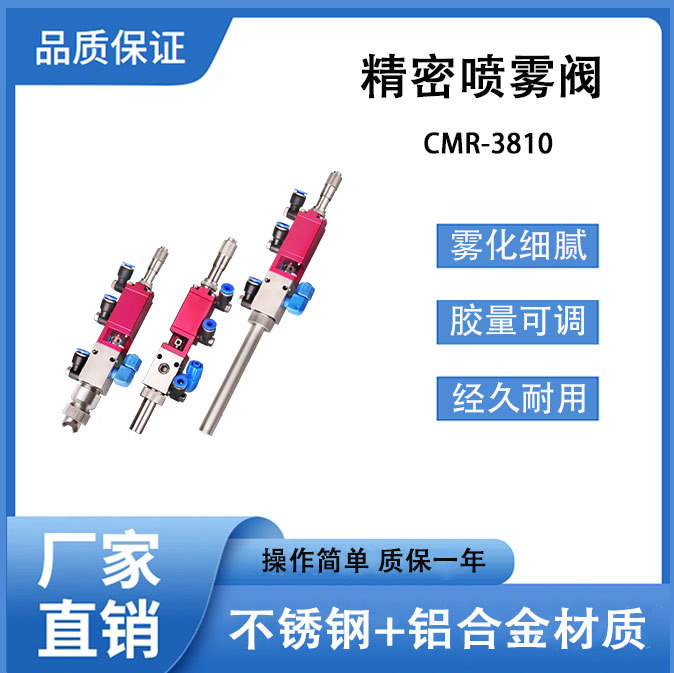 MY-3810高频j精密喷雾阀千分尺微调出胶量雾化阀自动喷胶