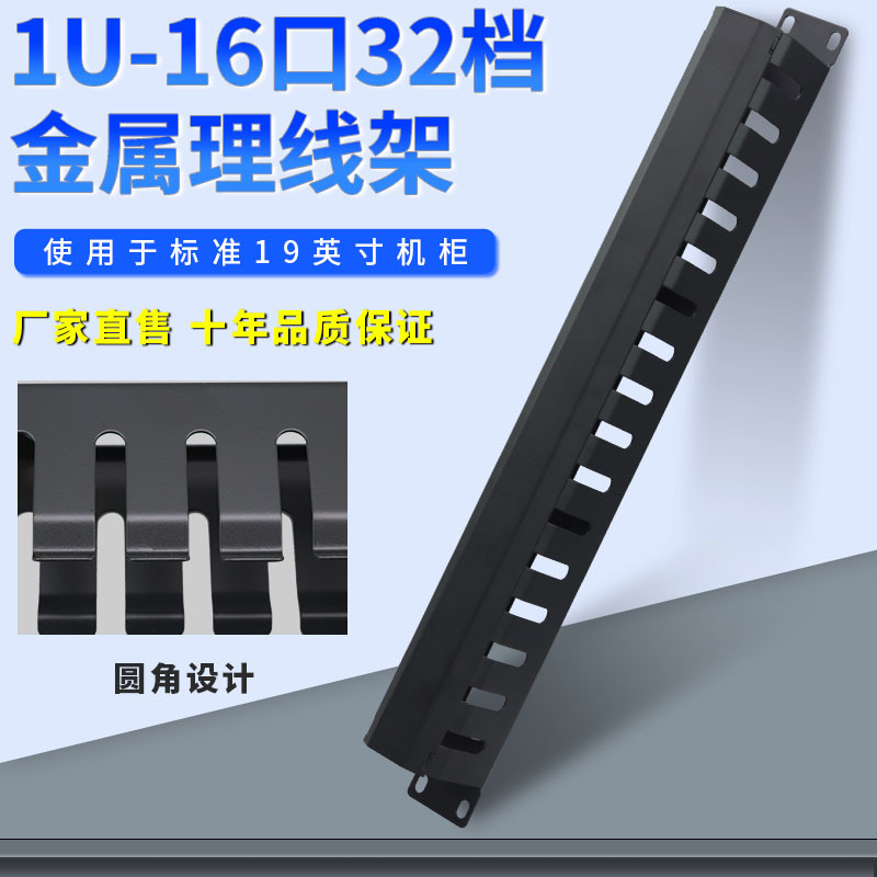 供应理线架16档理线环1U理线器32口机架式理线槽线缆管理架