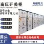 全套kyn28高压柜