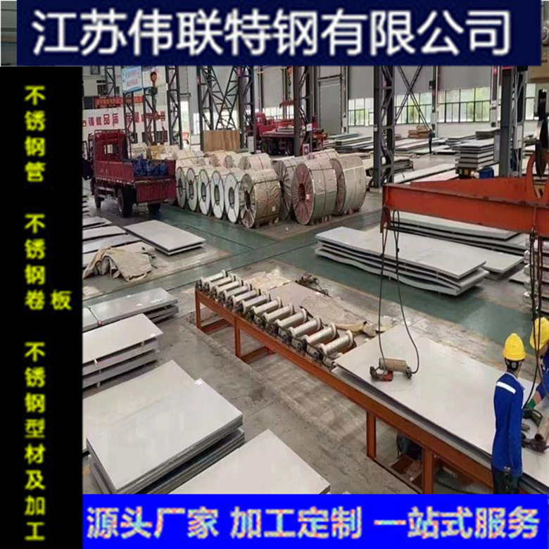 厂家订货 现货供应309S不锈钢板 309S不锈钢卷 309S不锈钢带
