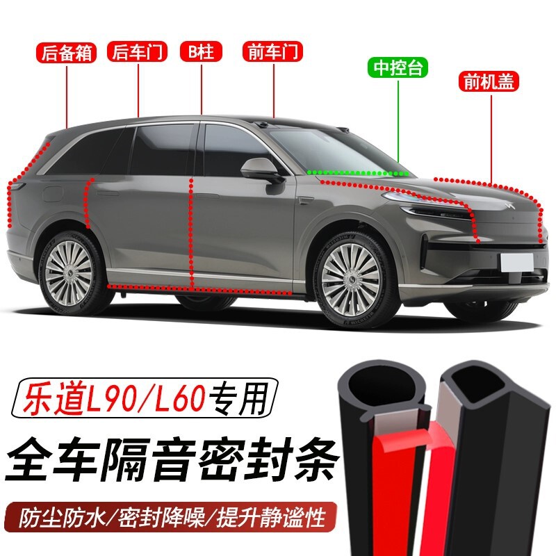 Leedo L60/L90 dedicated car door sealing strip, soundproofing strip, dustproof and waterproof strip, noise reduction strip Leedo L60/L90 dedicated car door sealing strip, soundproofing strip, dustproof and waterproof strip, noise reduction strip