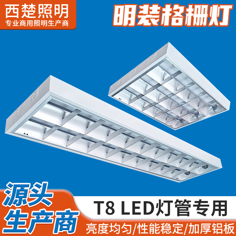Surface-mounted grille light panel T8 ceiling-mounted…