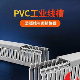 PVC行线槽明装塑料工业阻燃线槽电线明线理线器配电箱柜走线槽