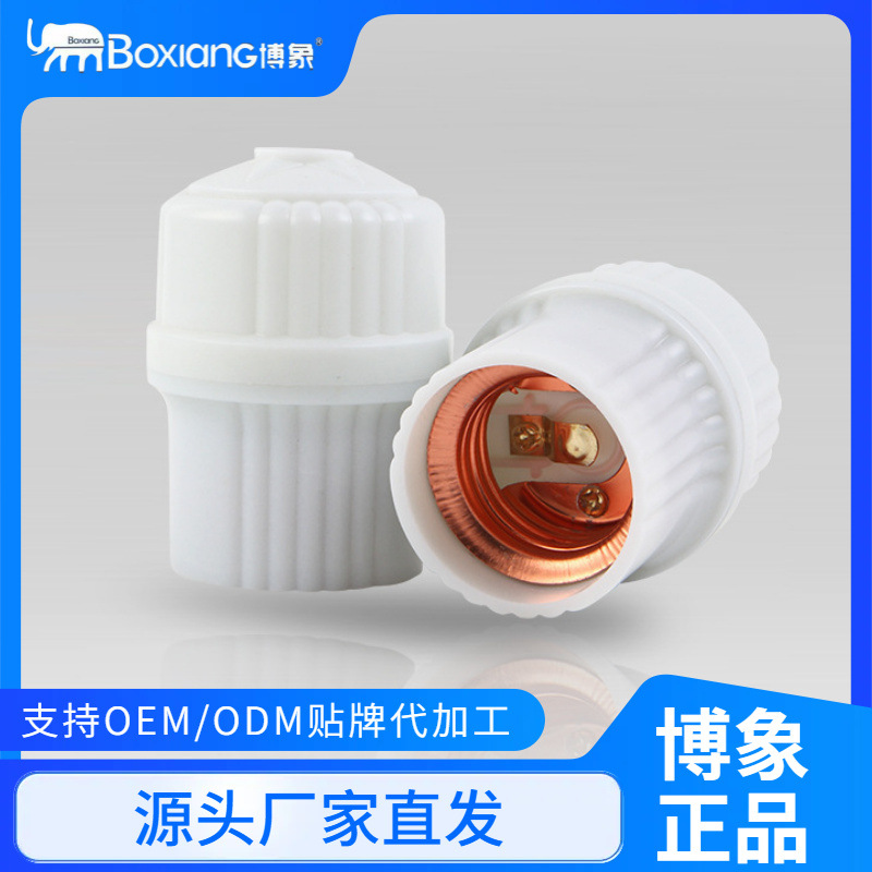 五角星乳白e27灯头 螺纹阻燃五角星吊灯座灯罩e27吊灯座灯饰配件