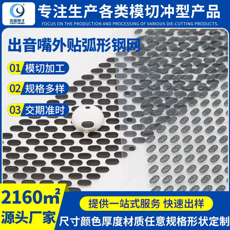 出音嘴外贴弧度钢网金属耳机防尘网喇叭细钢网蓝牙耳机钢网