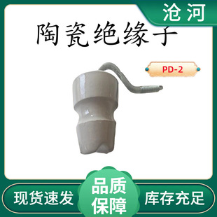Power Equipment Pd-2 Hook Ceramic Insulation Sub-Electric Insulation Sub-Vated Empty Cable Insulation Sub-Lightning Protection