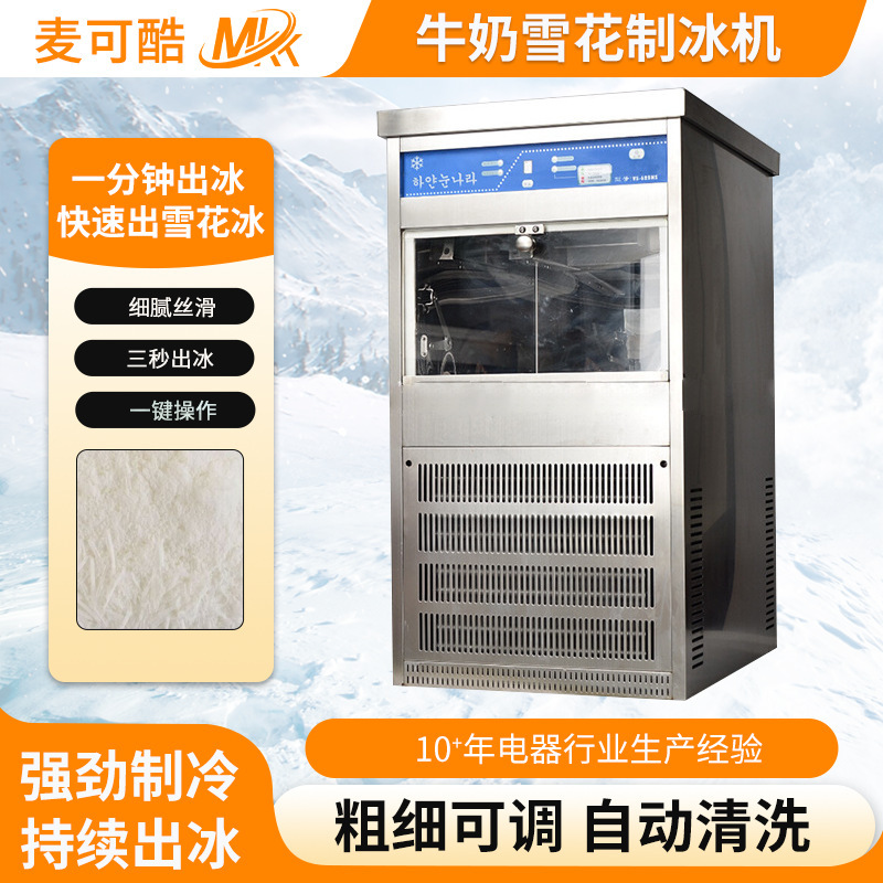 Snowflake Ice Machine, Stainless Steel Milk Ice Maker, Fast Production Speed, Commercial Korean Dessert Equipment, Quick Freezing