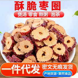 代发红枣圈新疆灰枣干枣片500g批发无核枣圈酥脆圈枣片酥脆枣干