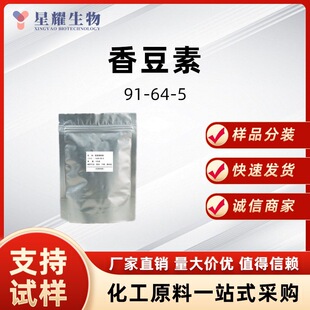 �㶹�� 91-64-5 1,2-���K���ͪ �㾫���Ϙ�Ʒ������b