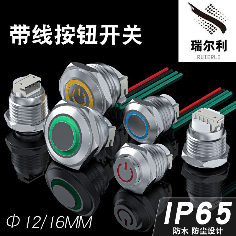 12mm16mm金属按钮开关自复点动超短薄带线电源标环形灯微行程按键