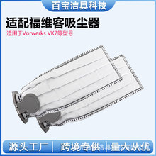 适配福维克vk7吸尘袋VORWERKFP7吸尘器垃圾袋滤网芯耗商用滤芯