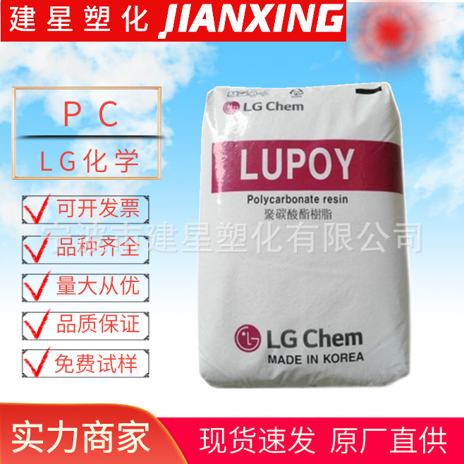 PC  LG化学  1300-03 注塑成型  耐热性  包装 电气应用 塑料颗粒