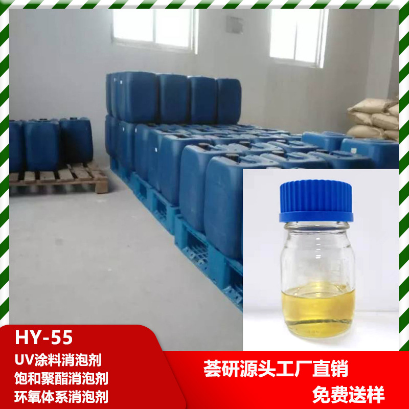 UV涂料 饱和聚酯 环氧体系 消泡剂 无硅 55