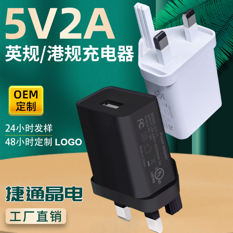 5V2A英规充电器手机充电头快充单USB适用于安卓多功能原厂批发