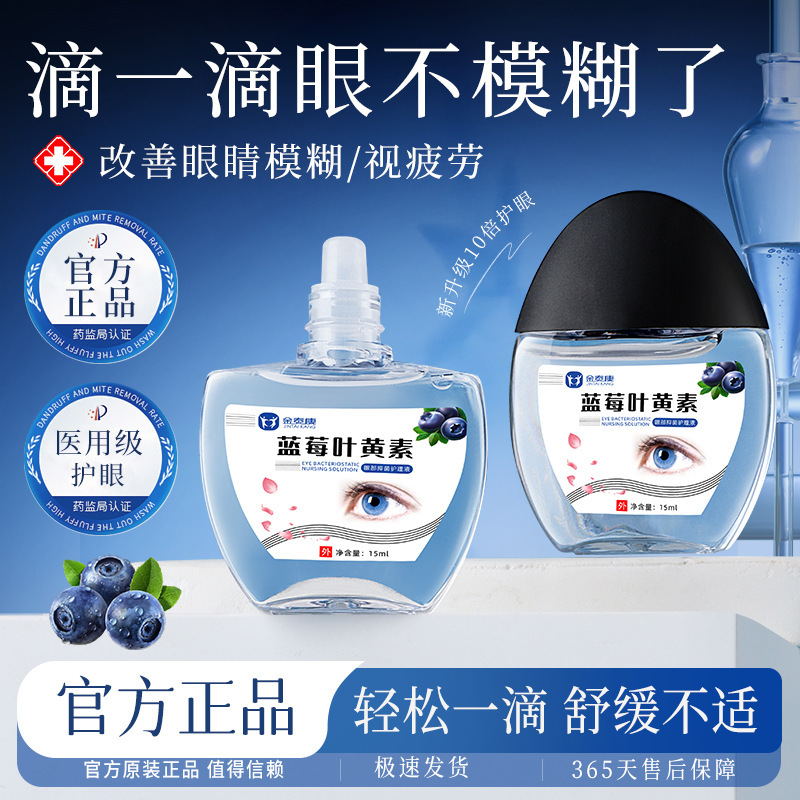 Jintaikang ブルーベリー ルテイン ヒアルロン酸ケア ソリューション 疲労、乾燥、かすみ目を和らげる目薬 在庫あり|undefined