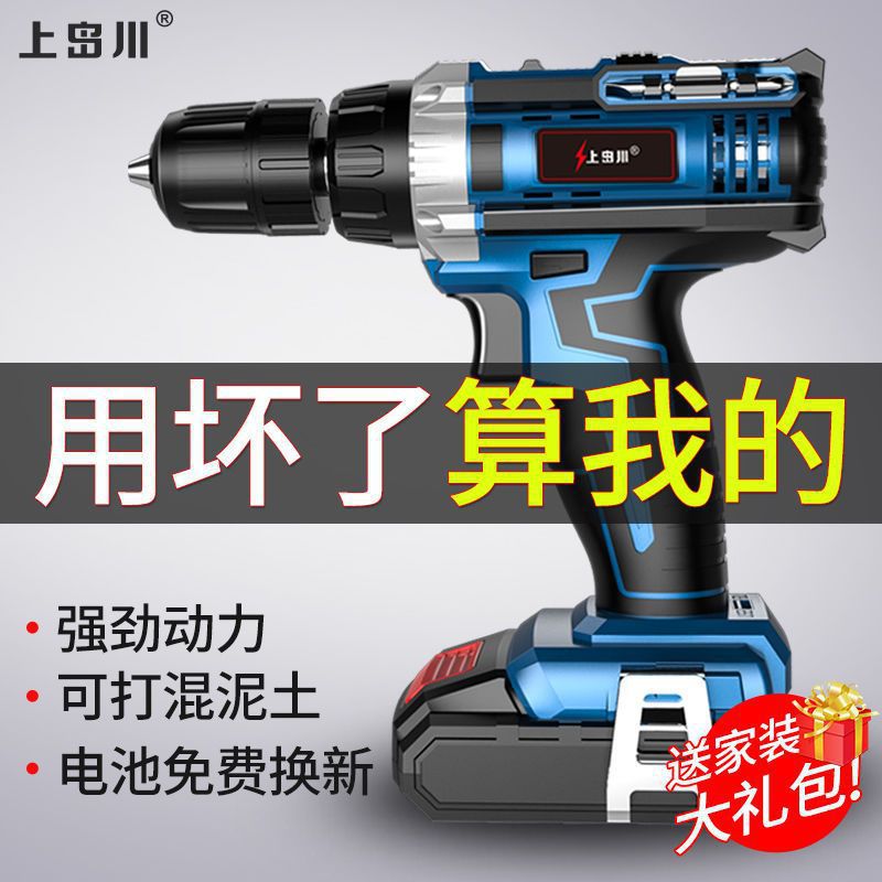 上岛川锂电钻充电式家用多功能手电钻冲击电动螺丝刀工具大手枪钻