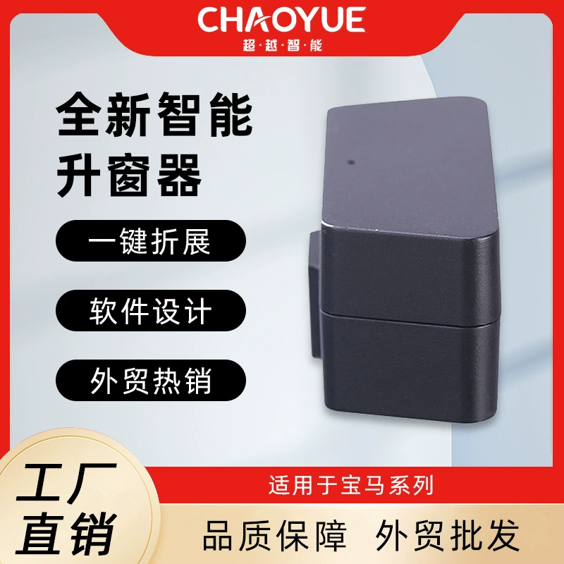 Автоматический стеклоподъемник OBD подходит для BMW NEW 3 серии/4 серии/New X5/X6/X7