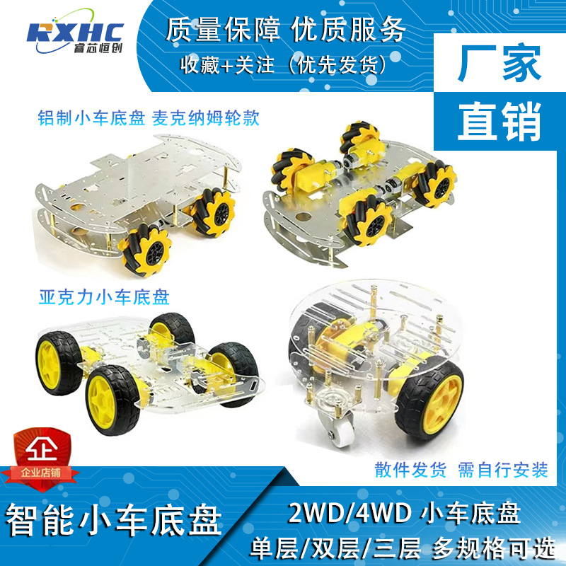 小车套件铝合金底板麦克纳姆轮四轮机器人2四驱亚克力底盘4WD