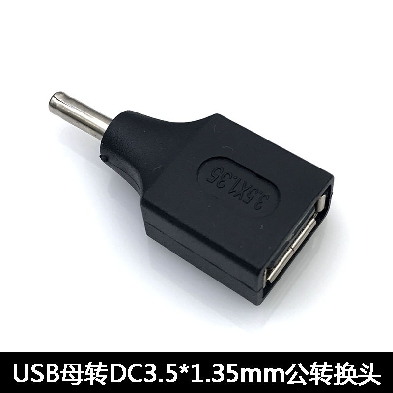 USB公母转DC公头3.5*1.35mm 4.0*1.7 5.5*2.1 2.5电源 插头充电头|undefined
