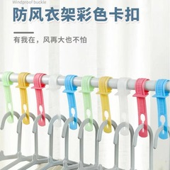 防風ハンガーバックル脱落防止防風干し固定ロックハンガー調節落下防止ハンガー接続フック