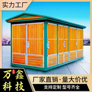 万鑫YBW18-12KV/0.4-1000KVA欧式箱变预装式变电站电力变压器