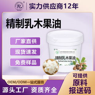 ����ԭ�b�M�ھ�����ľ������ľ����֬ Shea Butter���໯�yƷԭ��