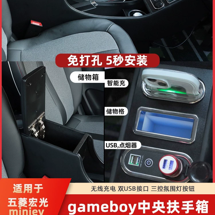 Wuling Hongguang Mini Gameboy подлокотник коробка интерьер Специальный мини GB украшение интерьера автомобиля центральное ручное управление